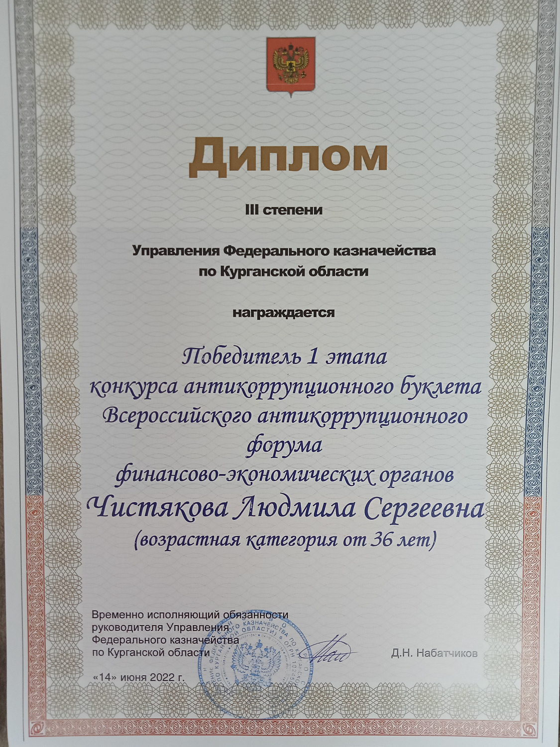 Победа в конкурсе антикоррупционного буклета.